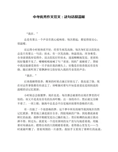 中考优秀作文范文：这句话很温暖