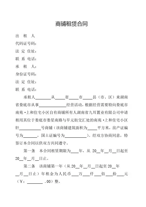 商铺租赁合同完整版