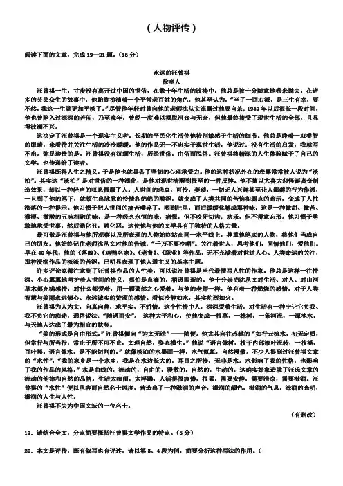 广东省广州市2019届高三语文考前训练题：实用2(评传)(Word版)及答案