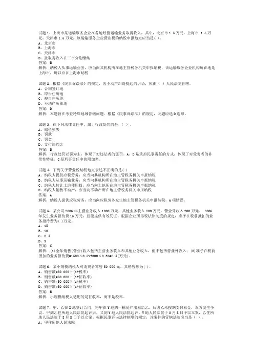 2015注会经济法考试+答案