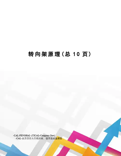 转向架原理