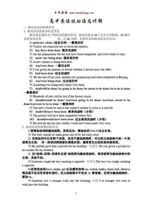 高中英语被动语态讲解与练习
