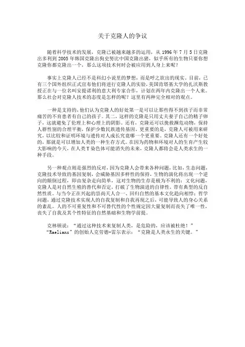 关于克隆人的争议