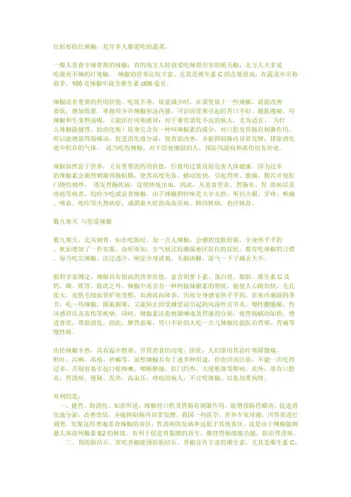 吃辣椒对身体有什么好处和坏处？