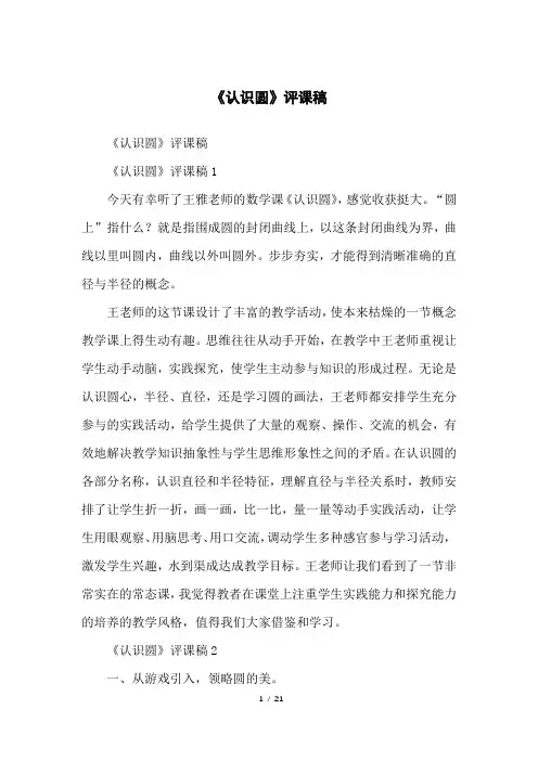 《认识圆》评课稿