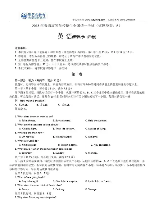 2013年新课标全国卷II高考英语试题及答案