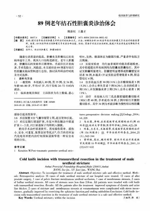 89例老年结石性胆囊炎诊治体会