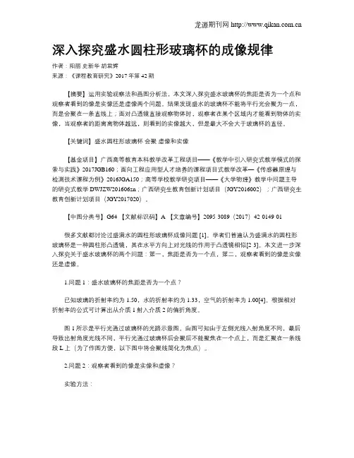 深入探究盛水圆柱形玻璃杯的成像规律