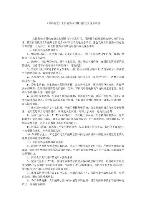 (中科蓝天)太阳能热水器使用技巧及注意事项