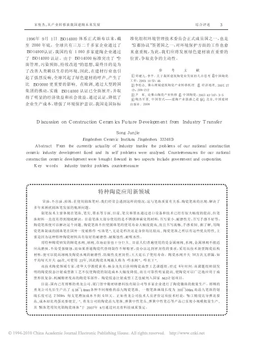 特种陶瓷应用新领域