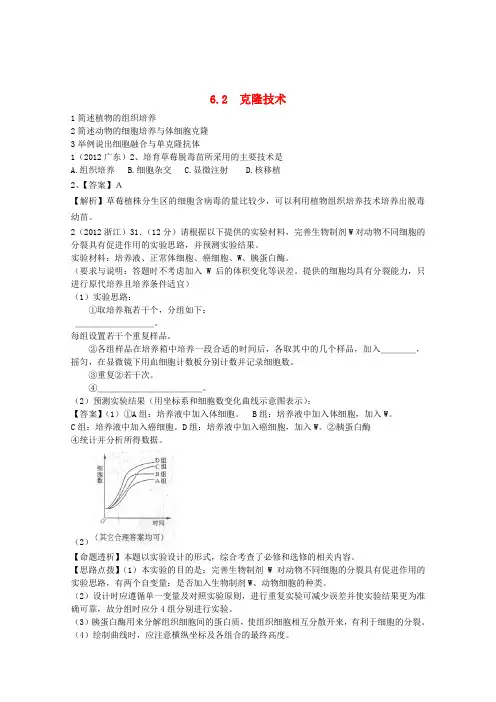 全国各地高考生物试题分类解析(十)
