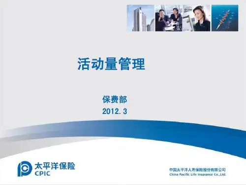 活动量管理