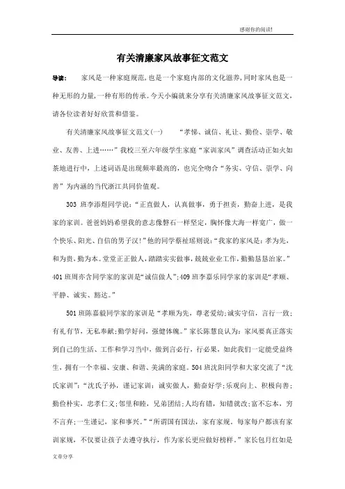 有关清廉家风故事征文范文