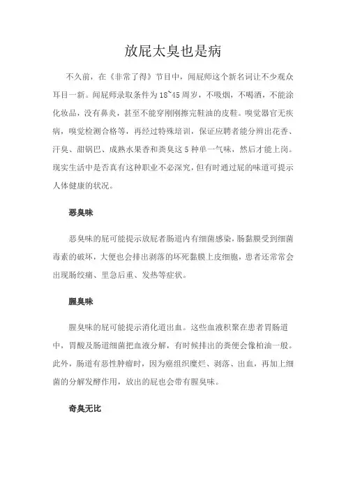 放屁太臭也是病