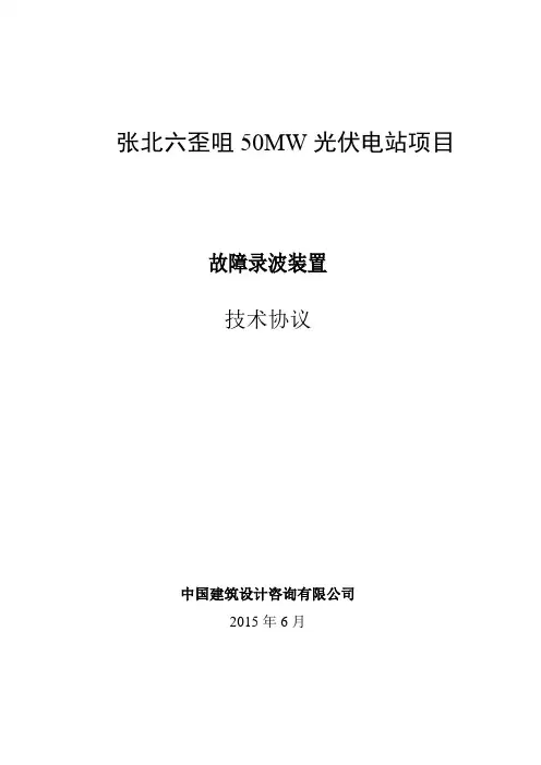 1.故障录波装置