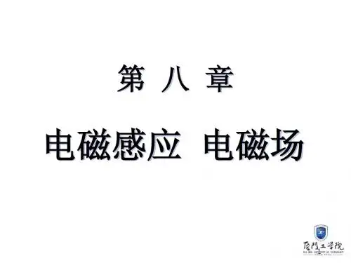 8-3自感 互感