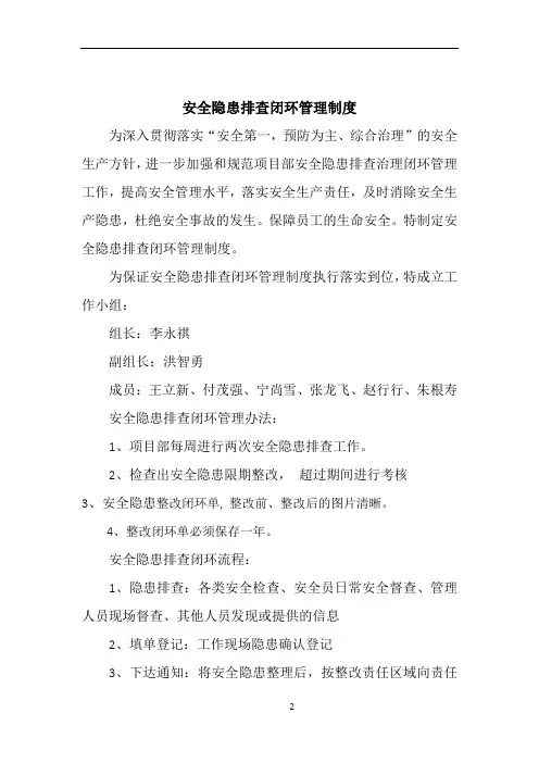 安全隐患排查闭环管理制度