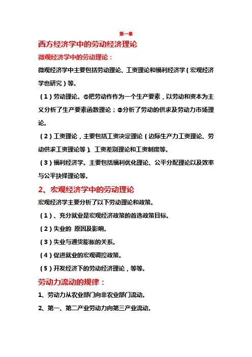劳动经济学 3