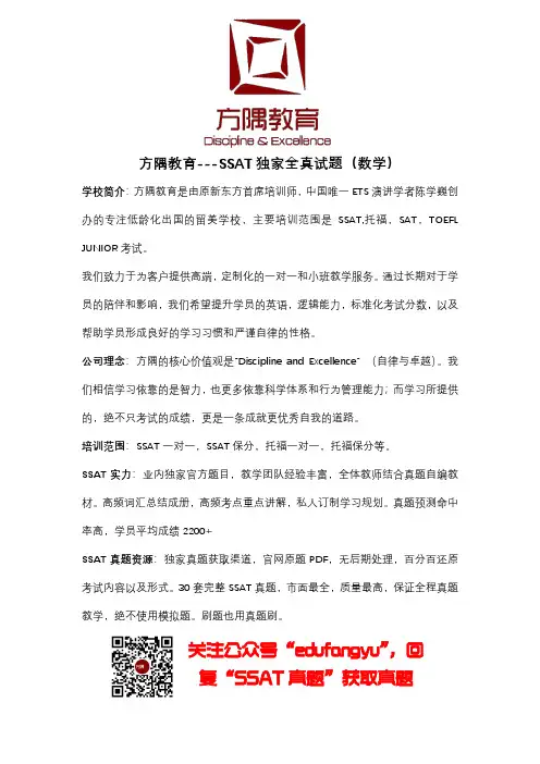 SSAT数学真题