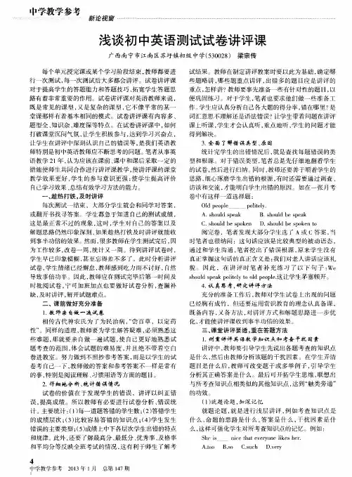 浅谈初中英语测试试卷讲评课