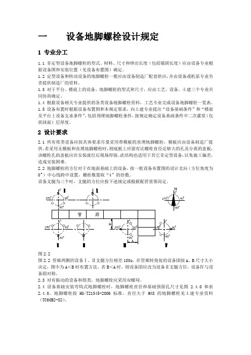 (完整版)设备地脚螺栓设计规定
