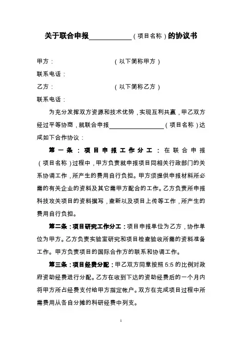 国家合作项目联合申报协议书