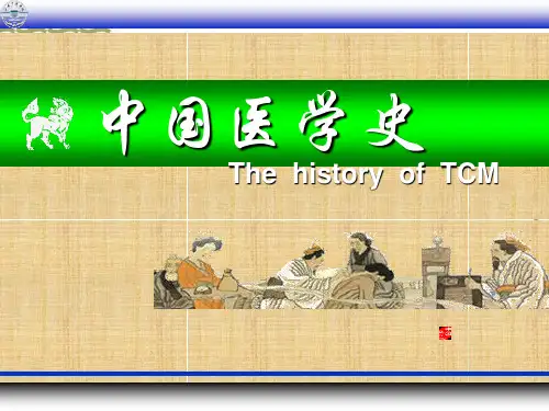 中国医学史