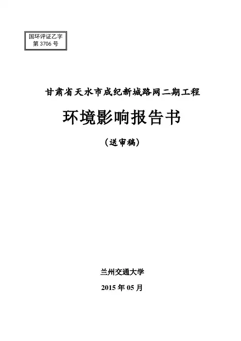 天水成纪新城路网二期工程