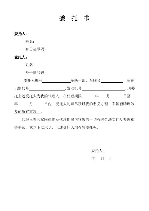 车辆委托书