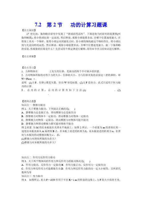 高中物理必修二 7.2  第2节  功的计算习题课 学案 (无答案)