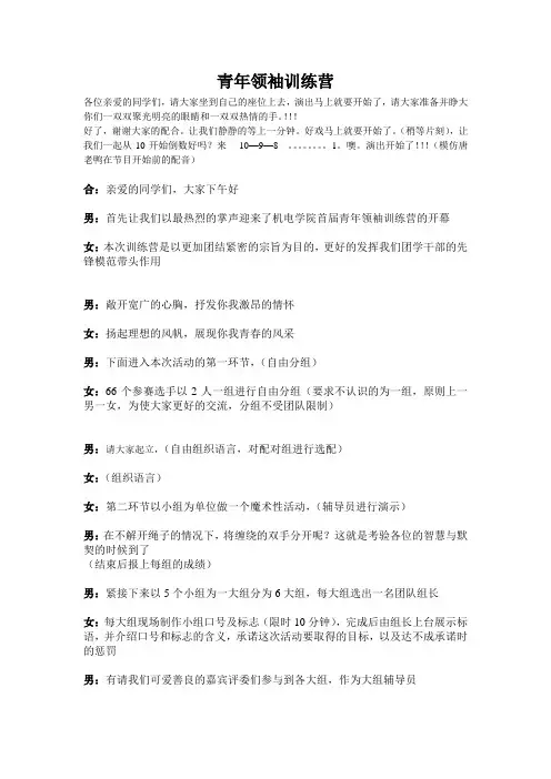 青年领袖训练营 主持稿