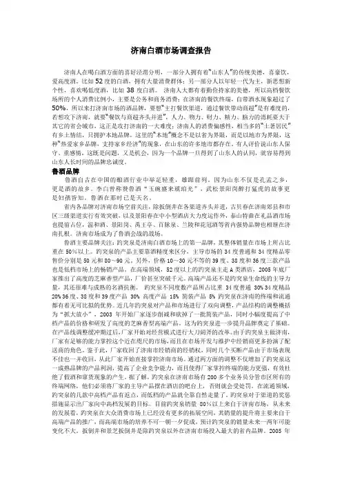 济南白酒市场市场调研报告