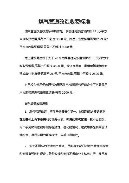 煤气管道改造收费标准