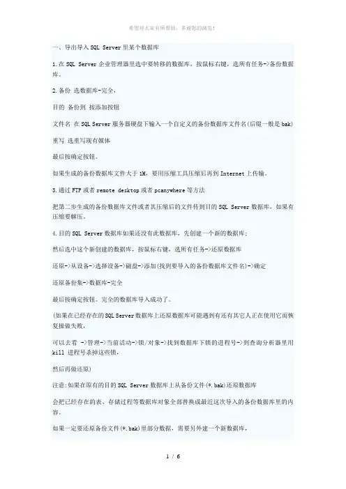 SQL-Server导出导入数据方法