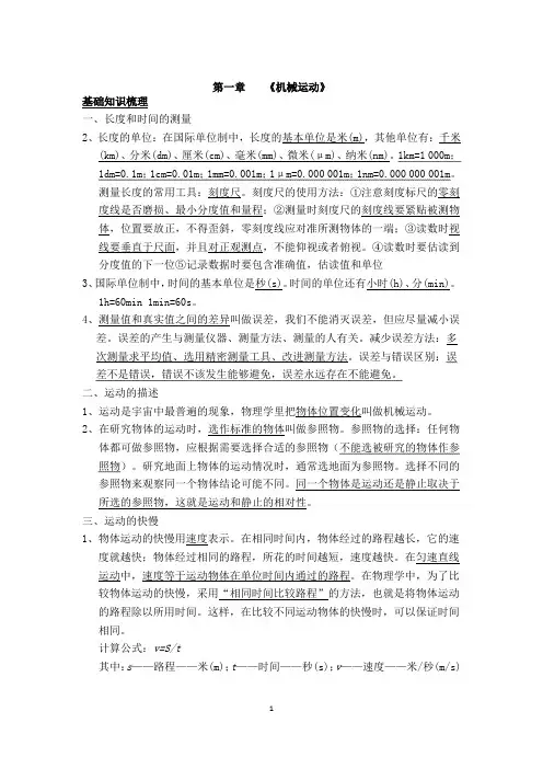 八年级物理上册知识点