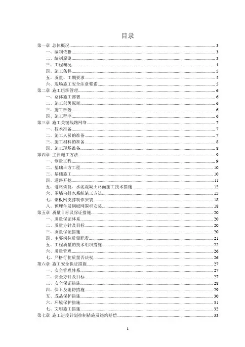 监狱钢板网施工组织方案