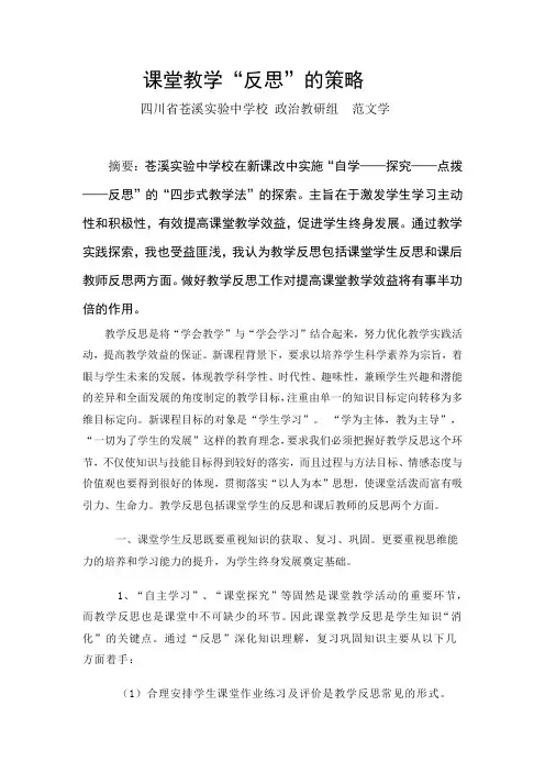 课堂教学反思的策略
