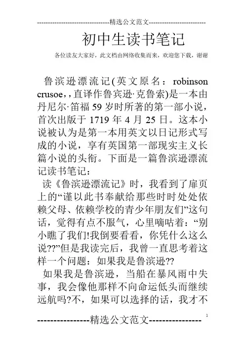 初中生读书笔记