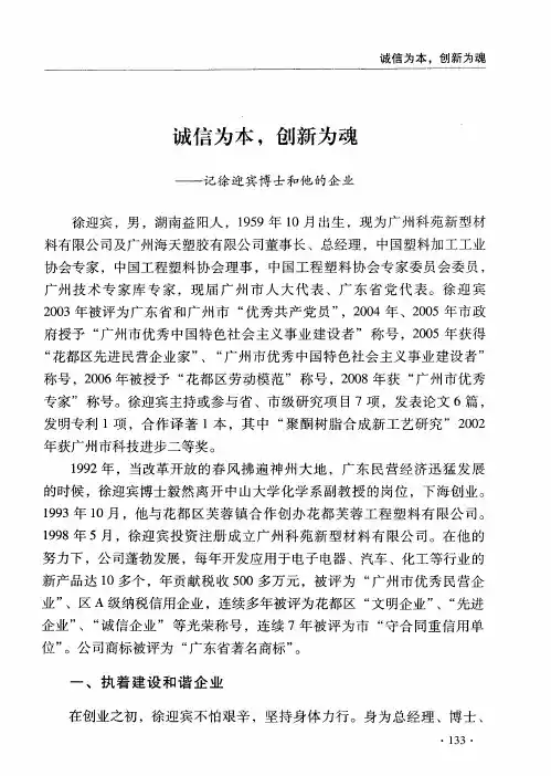 诚信为本,创新为魂——记徐迎宾博士和他的企业