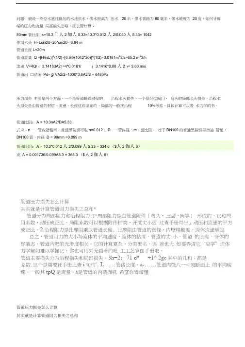 管道流量、压力计算