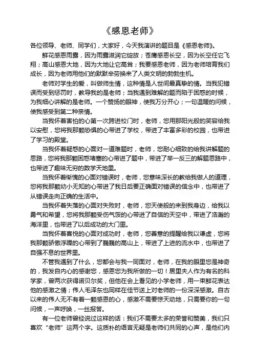 《感恩老师》