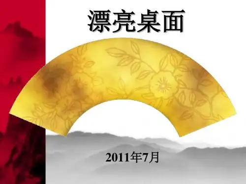 2019精品漂亮桌面文档