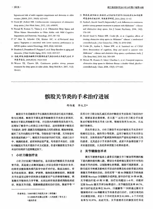 髌股关节炎的手术治疗进展