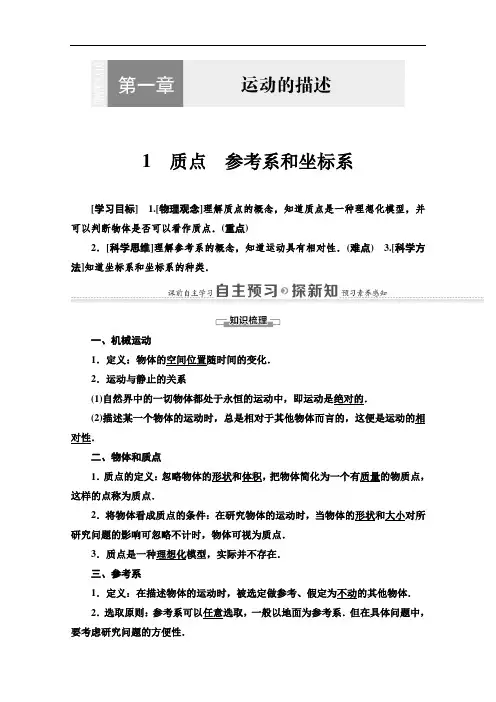 2020-2021学年高一物理人教版必修1：第1章1质点参考系和坐标系