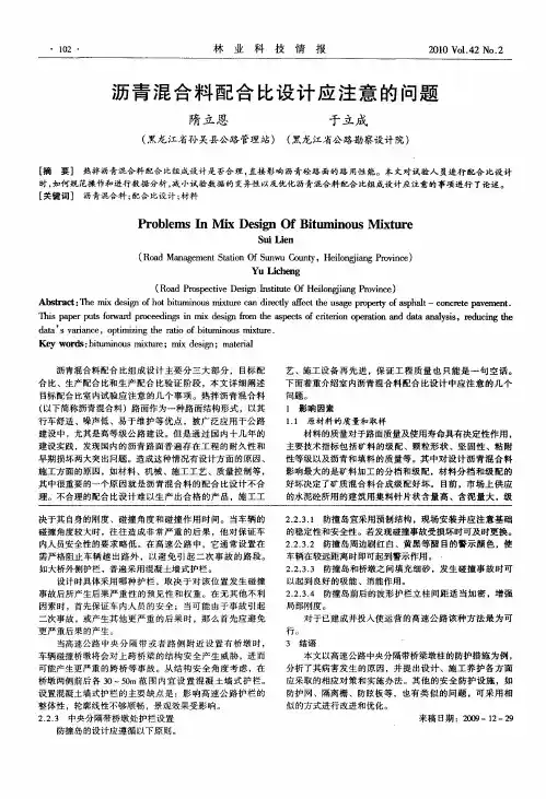 沥青混合料配合比设计应注意的问题