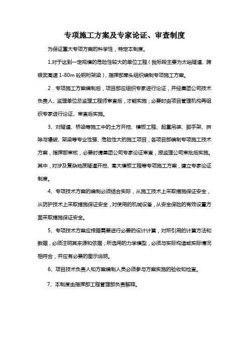 专项施工方案及专家论证