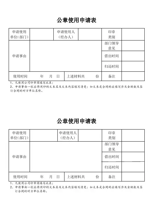 公章使用申请表 2