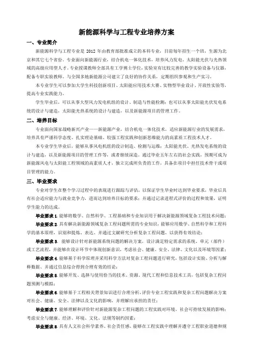 新能源科学与工程专业培养方案