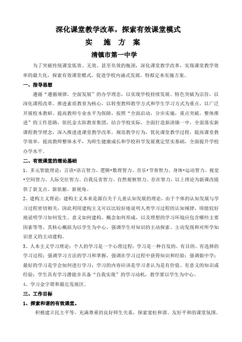 深化课堂教学改革