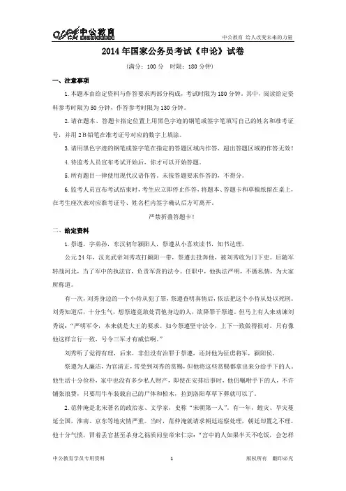 2014国考押题卷-申论(一)